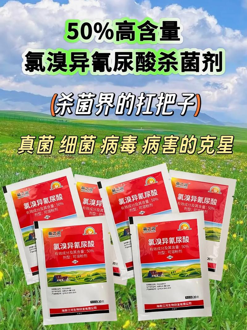 50%高含量氯溴異氰尿酸殺菌劑 真菌、細菌、病毒三效合一的作物防護利器
